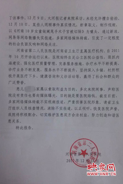 省二院關于此次醫(yī)療爭議的報告 省二院關于此次醫(yī)療爭議的報告