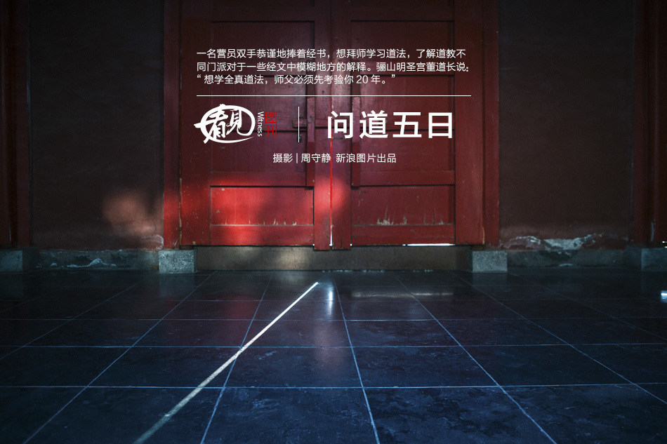 成人夏令營(yíng)體驗(yàn)道教生活 成人夏令營(yíng)體驗(yàn)道教生活