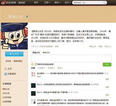 昨日，鄄城縣公安局通報(bào)稱，事件發(fā)生后對(duì)疑犯家人進(jìn)行安撫。網(wǎng)絡(luò)截圖