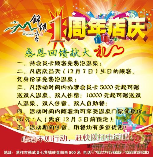 錦繡云臺溫泉山莊周年店慶大酬賓！