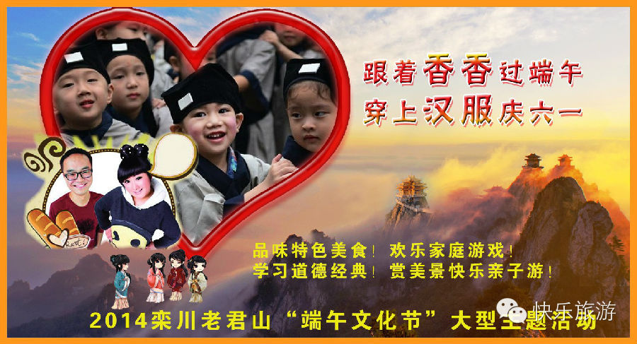 端午節(jié) 去體驗舌尖上的老君山！