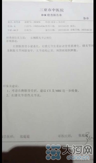 劉秀真在三亞市中醫(yī)院的檢查報(bào)告 劉秀真在三亞市中醫(yī)院的檢查報(bào)告