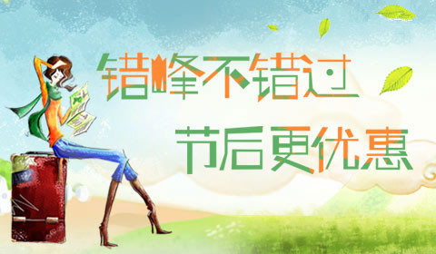 酒店價格大跳水 三月錯峰出行正當(dāng)時 酒店價格大跳水 三月錯峰出行正當(dāng)時