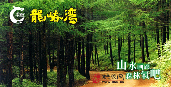 在龍峪灣山水間享受快樂端午！