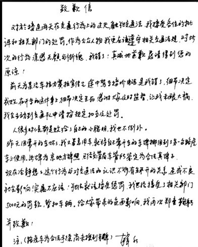 昨晚，韓紅通過(guò)其個(gè)人微博發(fā)布親筆致歉信。