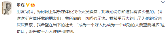 樂嘉回應(yīng)錄節(jié)目耍酒瘋 稱“問心無(wú)愧”