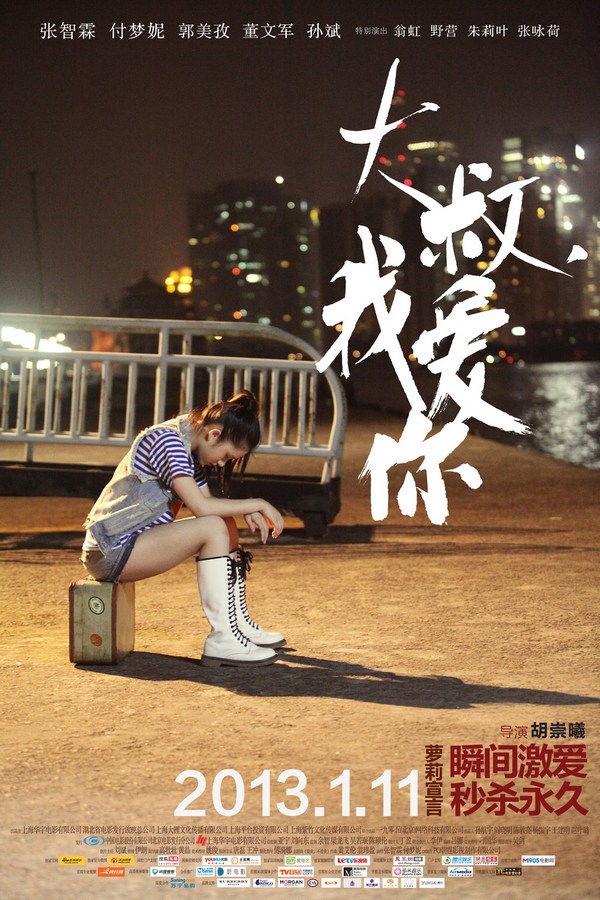 《大叔，我愛你》發(fā)人物海報