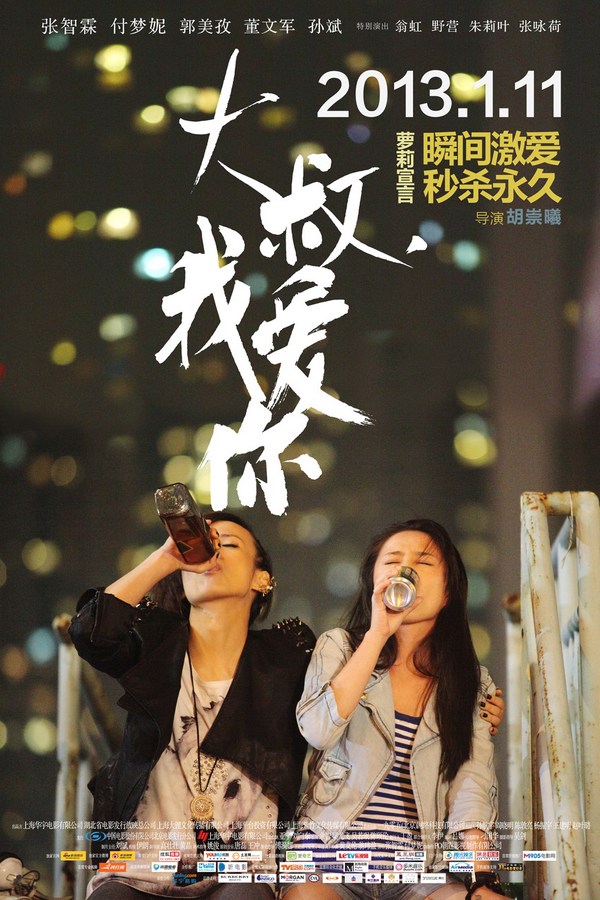 《大叔，我愛你》發(fā)人物海報