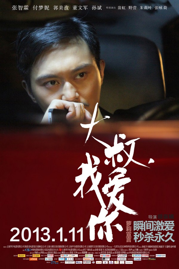 《大叔，我愛你》發(fā)人物海報