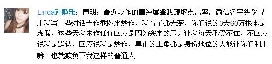 孫靜雅微博截圖。