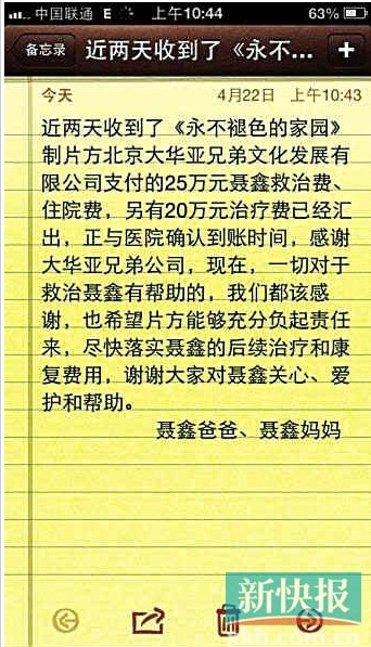 片方賠付聶鑫45萬(wàn)元醫(yī)藥費(fèi)