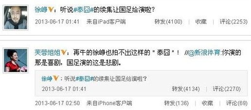 徐崢芙蓉姐姐調(diào)侃國足。