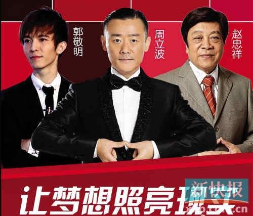 郭敬明、周立波、趙忠祥