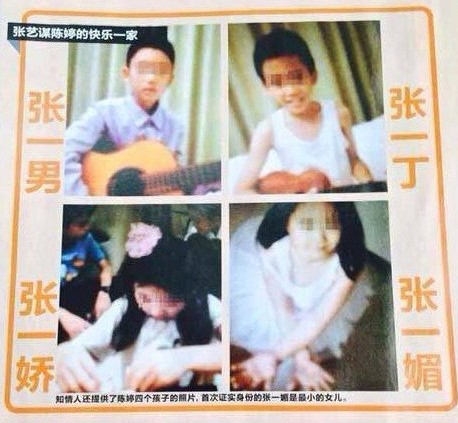 張藝謀與陳婷的四個(gè)孩子。