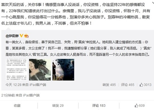 伊能靜微博截圖 伊能靜微博截圖