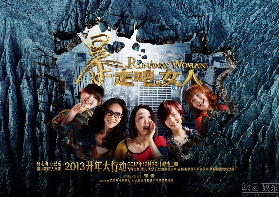 《暴走吧，女人》改檔