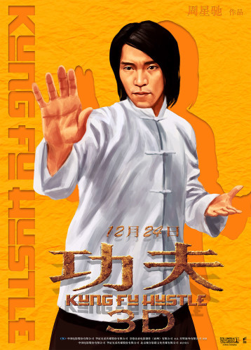 《功夫3D》定檔12月24日 《功夫3D》定檔12月24日