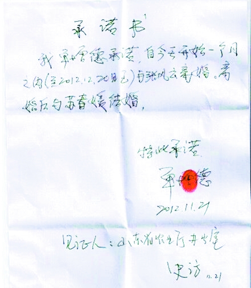 網(wǎng)上曝光的單增德所寫離婚承諾書 網(wǎng)上曝光的單增德所寫離婚承諾書