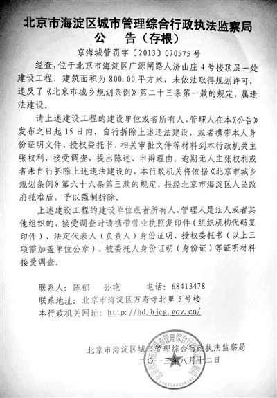 昨日，海淀城管紫竹院隊在2605室大門上張貼了限期整改通知書。