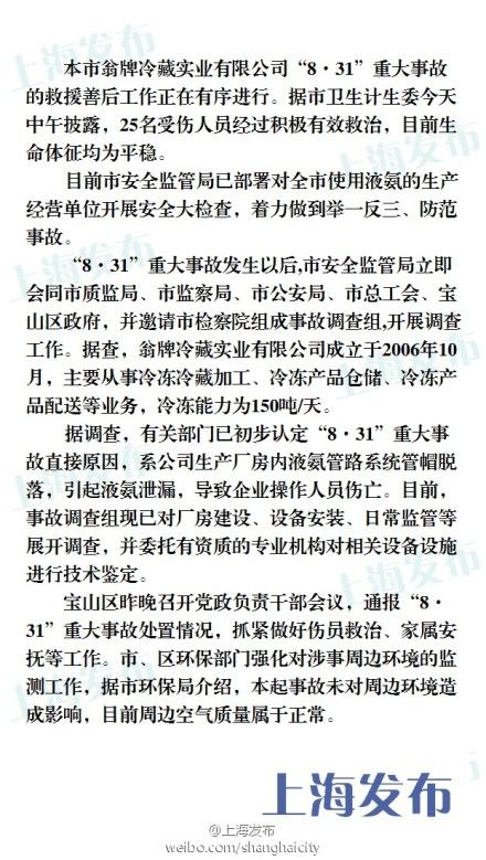 “8·31”重大事故原因初步認(rèn)定。來源：@上海發(fā)布