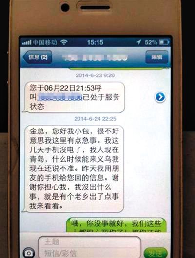 金英與包來(lái)旭的短信記錄。網(wǎng)絡(luò)截圖