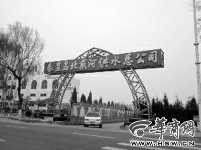 北戴河供水總公司 北戴河供水總公司