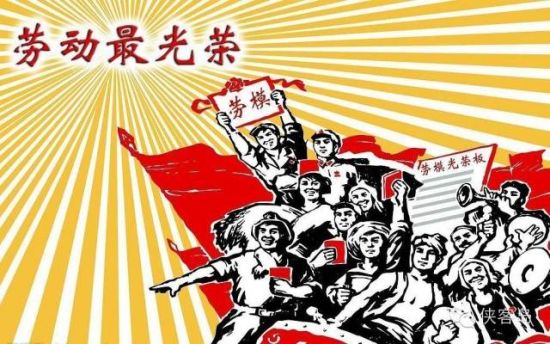 昨天，因?yàn)槠叱Ｎ某鱿?，中央?6年來(lái)最高規(guī)格表彰了全國(guó)勞動(dòng)模范和先進(jìn)工作者。