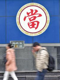 大大小小的典當行，四川全省已經(jīng)有了343家。