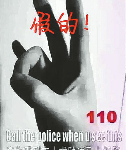 “報(bào)警手勢”刷屏