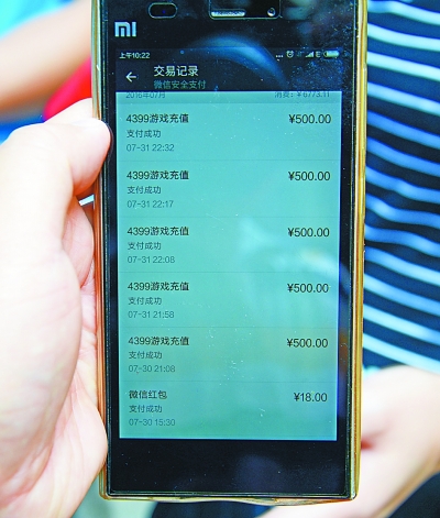 圖為手機中的充值交易記錄。