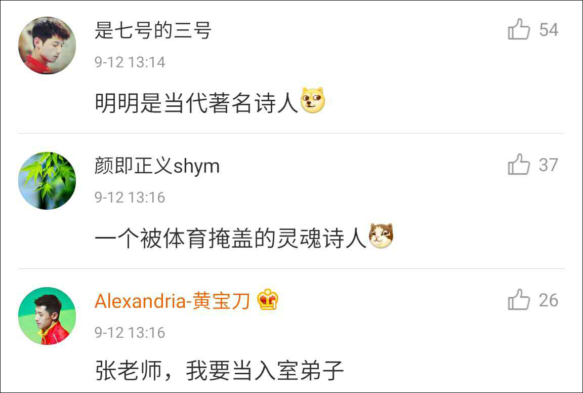 張繼科寫詩賀郎平 被《黨員經典導讀》雜志收錄