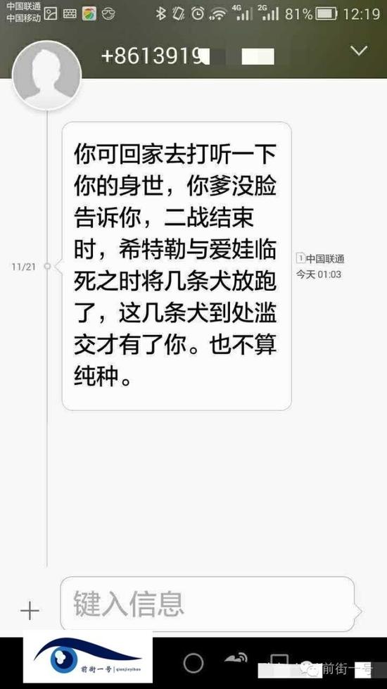 張雨收到的辱罵短信。