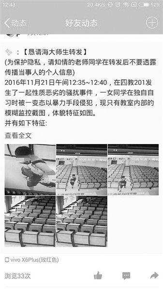 女生在教室遭陌生男強吻 同學發(fā)帖尋變態(tài)男 女生在教室遭陌生男強吻 同學發(fā)帖尋變態(tài)男