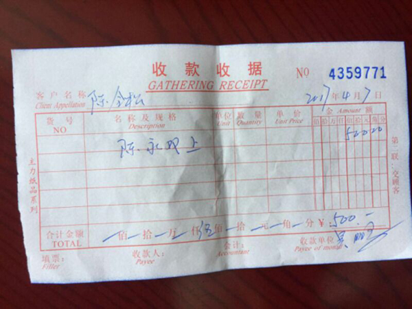 陳全松父親向看守所為兒子交生活費(fèi)的收據(jù)。