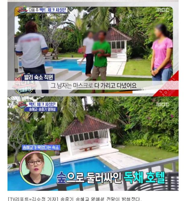 宋仲基宋慧喬巴厘島同房？退房時(shí)被認(rèn)出