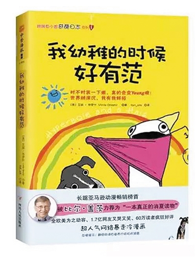 2015年，《Hyperbole a Half》中文版被引進(jìn)，翻譯為《我幼稚的時候好有范》