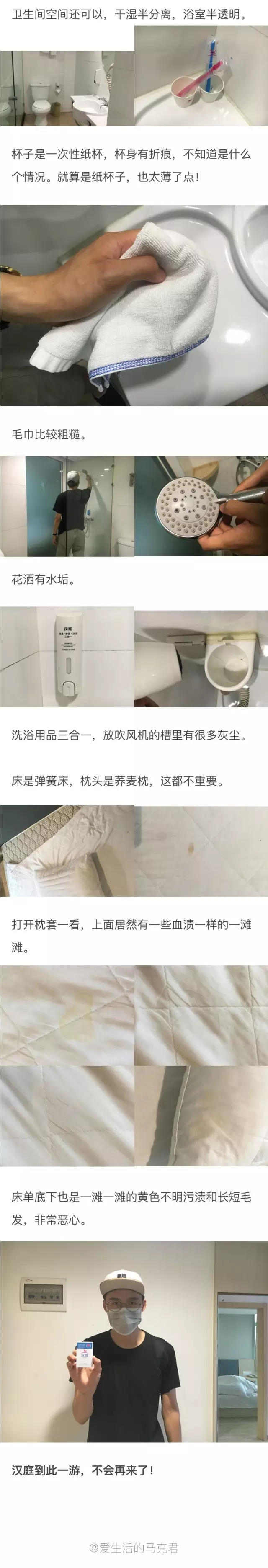 快捷酒店究竟有多臟？網(wǎng)友在7家酒店開房實測