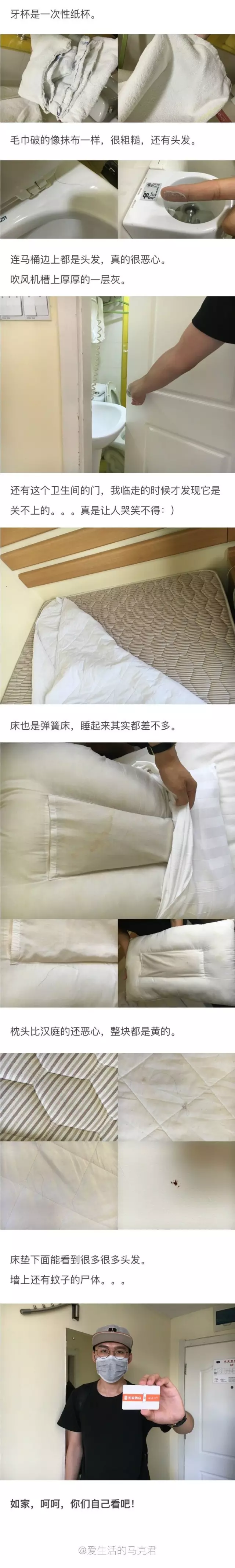 快捷酒店究竟有多臟？網(wǎng)友在7家酒店開房實測