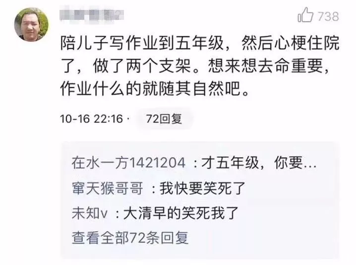 新一輪父母吐槽陪讀模式開啟:不生氣 是我親生的！