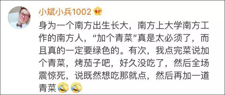 換北方人驚呆!南方人點菜一定加青菜 色號都有要求 換北方人驚呆!南方人點菜一定加青菜 色號都有要求