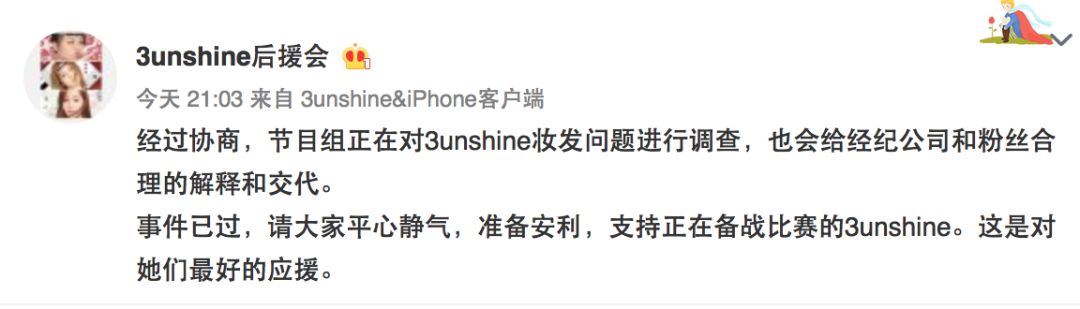 3unshine素顏亮相《創(chuàng)造101》，被這樣夸真的不尷尬嗎？