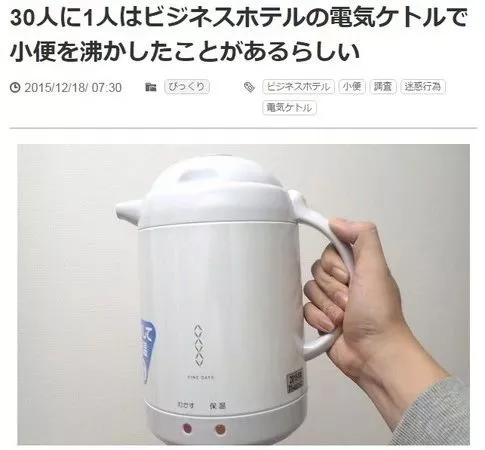 太惡心！女游客竟用酒店燒水壺煮自己的臟內(nèi)褲