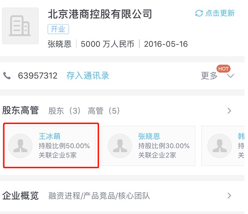 據(jù)查該公司的股東信息，發(fā)現(xiàn)該王姓受害者并非王思聰