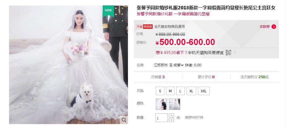 張馨予的婚紗成了淘寶爆款，知道價(jià)格后讓人大跌眼鏡！