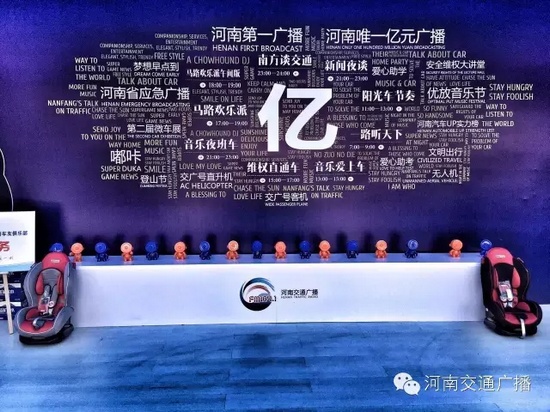 來(lái)河南交通廣播的大本營(yíng)，還有驚喜禮物哦！