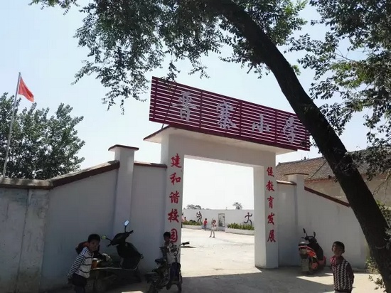 開(kāi)封杞縣沙沃鄉(xiāng)晉寨小學(xué) 開(kāi)封杞縣沙沃鄉(xiāng)晉寨小學(xué)