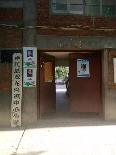 三門峽盧氏縣雙龍灣鎮(zhèn)中心小學(xué) 三門峽盧氏縣雙龍灣鎮(zhèn)中心小學(xué)