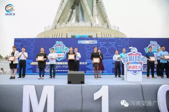 河南交通廣播總監(jiān)助理南方代表活動(dòng)主辦單位，向支持愛心助考活動(dòng)的愛心企業(yè)和團(tuán)體頒發(fā)了感謝信。