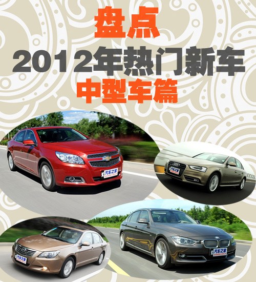 中型車篇 中型車篇