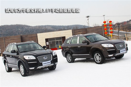 試駕華泰寶利格1.8T智尊版 試駕華泰寶利格1.8T智尊版